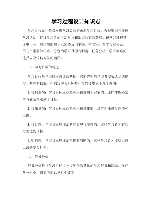 学习过程设计知识点