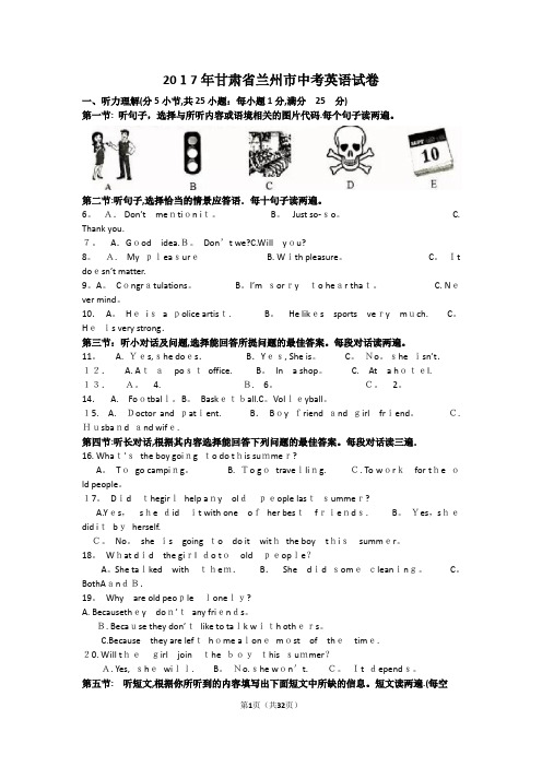 2017年甘肃省兰州市中考英语试卷及解析