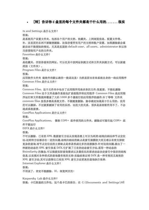 保护电脑  C盘里的每个文件夹都是干什么用的