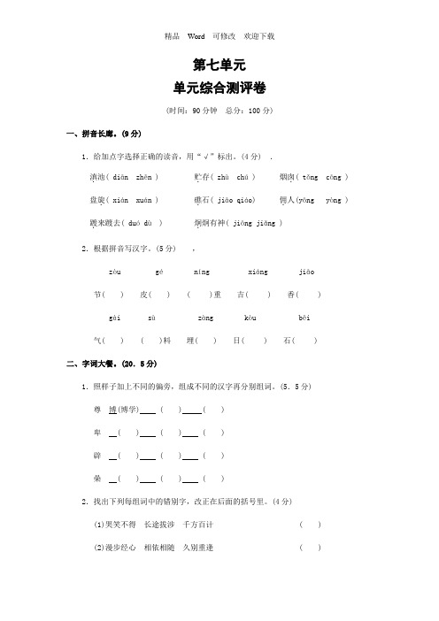 人教新课标六年级上册语文第七单元综合测试(含答案)