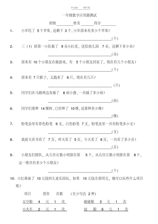 苏教版一年级数学上册解决问题专项练习