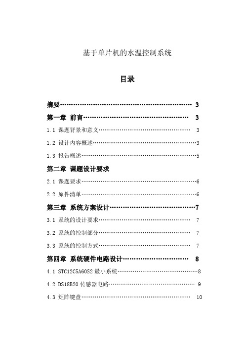 炉温控制系统报告(1)