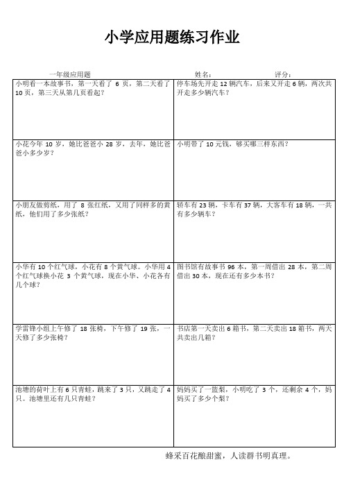 小学一年级数学乐学百题练II (21)