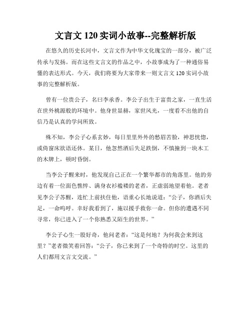 文言文120实词小故事--完整解析版