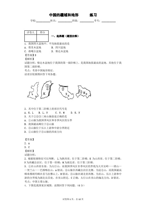 中国的疆域和地形   练习题(老师)