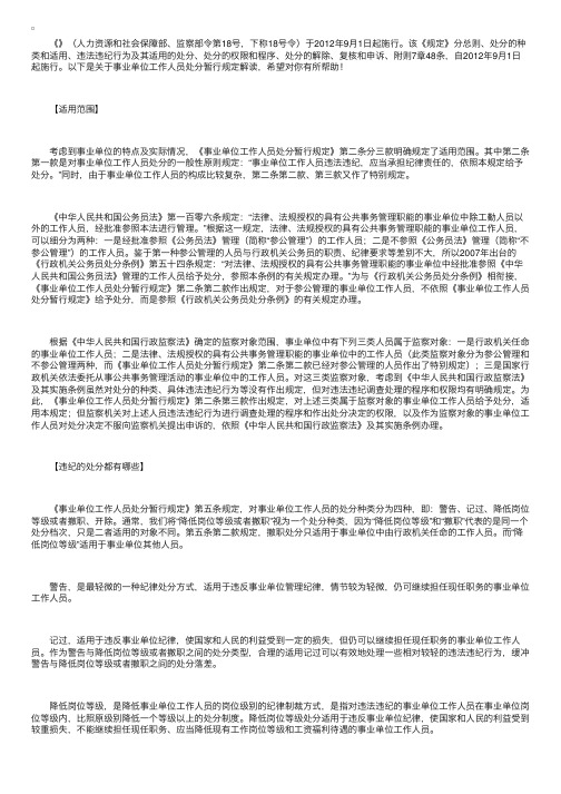 事业单位工作人员处分暂行规定解读【心得体会】