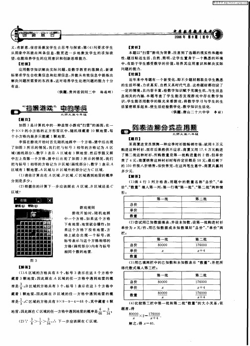 列表法解分式应用题