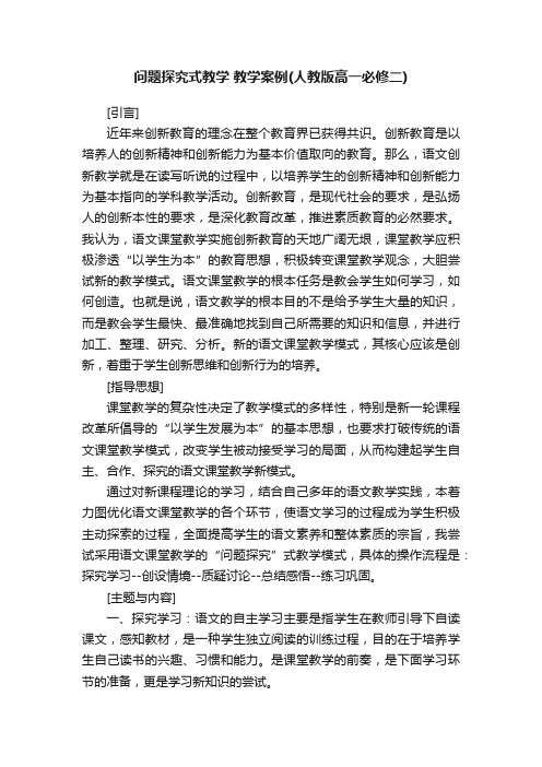 问题探究式教学教学案例（人教版高一必修二）