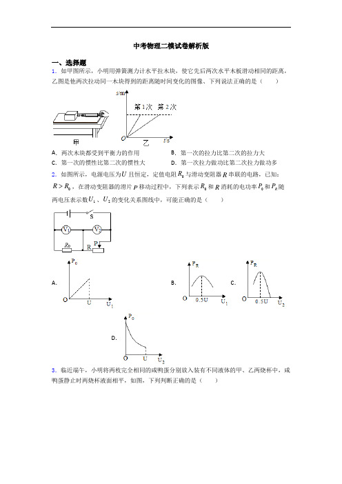 中考物理二模试卷解析版