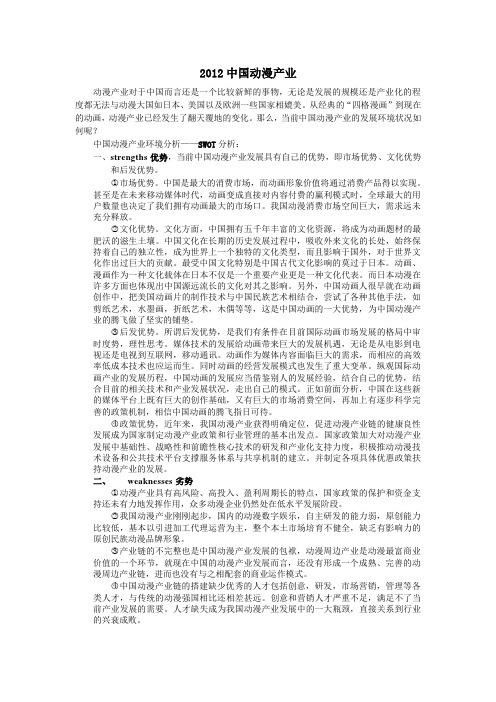 2012中国动漫行业报告汇总