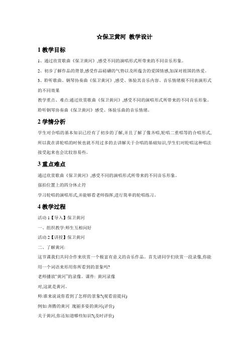 人音版初中音乐☆保卫黄河 教学设计 (3)