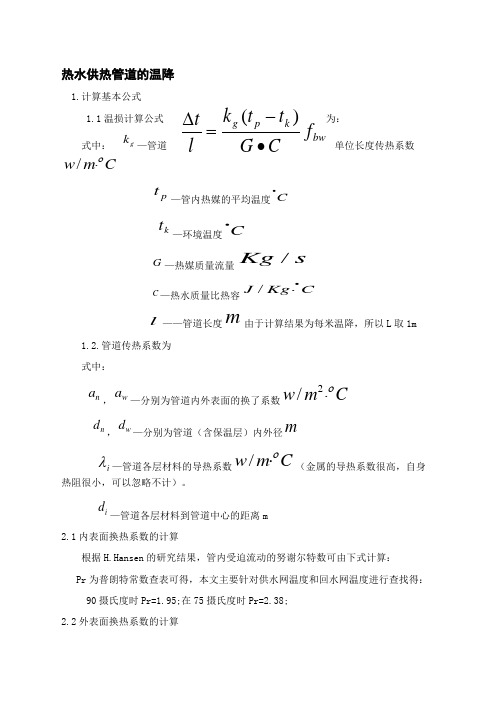 蒸汽管道温度损失计算及分析