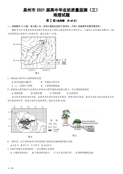 福建泉州市2021届高三质量监测(三)地理试题及答案