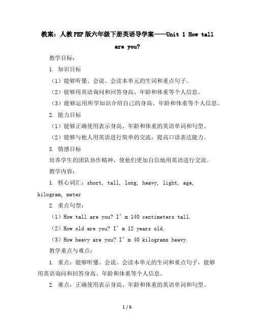 六年级下英语导学案-Unit1Howtallareyou共6份-人教pep