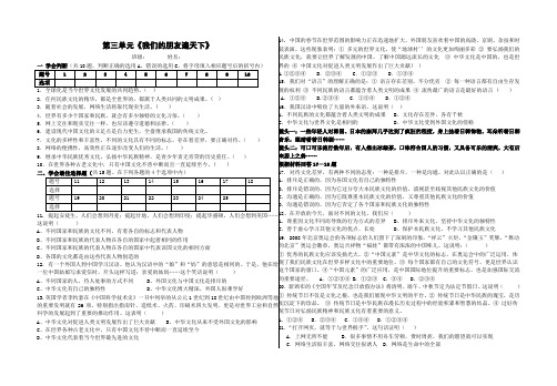 第三单元《我们的朋友遍天下》单元测试