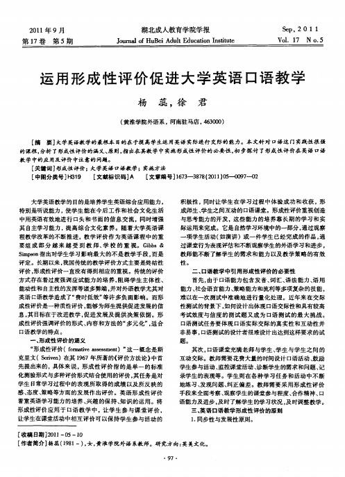 运用形成性评价促进大学英语口语教学