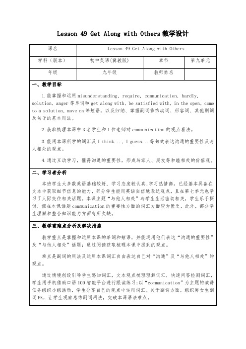 冀教版英语九年级全一册 Unit 9 Lesson 49 Get Along With Others