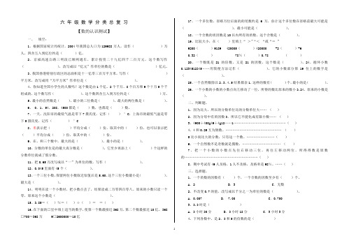 六年级下册数学分类复习