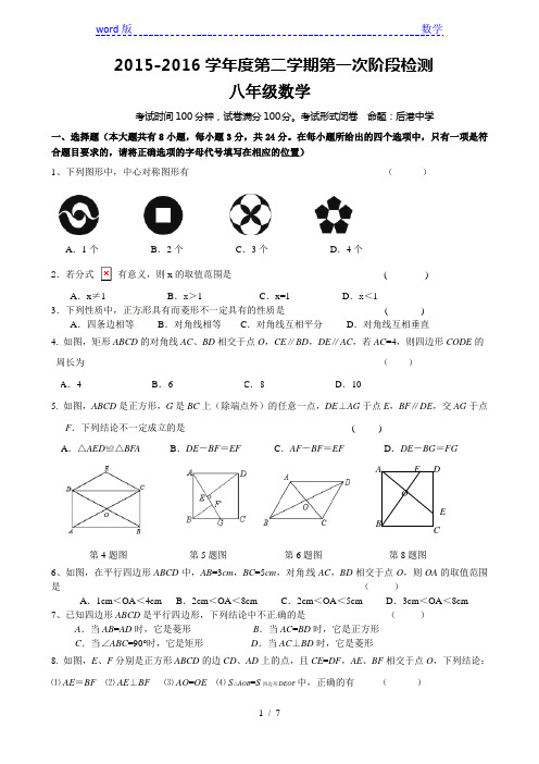 东台市第一教研片2016年八年级下第一次月考数学试卷及答案