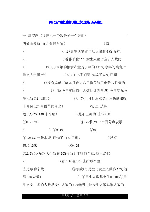 百分数的意义练习题.doc