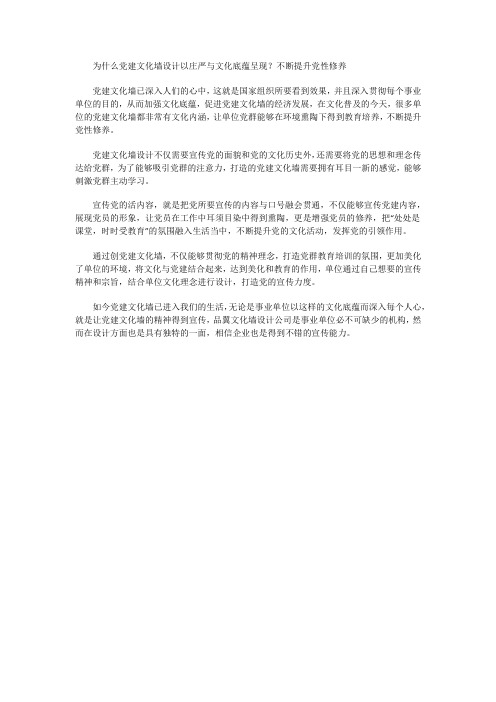 为什么党建文化墙设计以庄严与文化底蕴呈现？不断提升党性修养