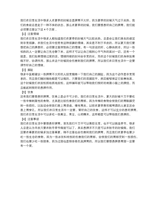 老吾老:夏季要想健脾养胃,一定要注意以下这4个方面