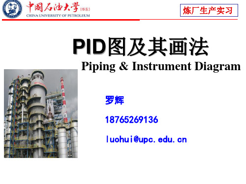 PID图及其画法