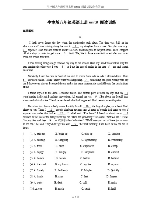 牛津版八年级英语上册unit8 阅读训练(包含答案)