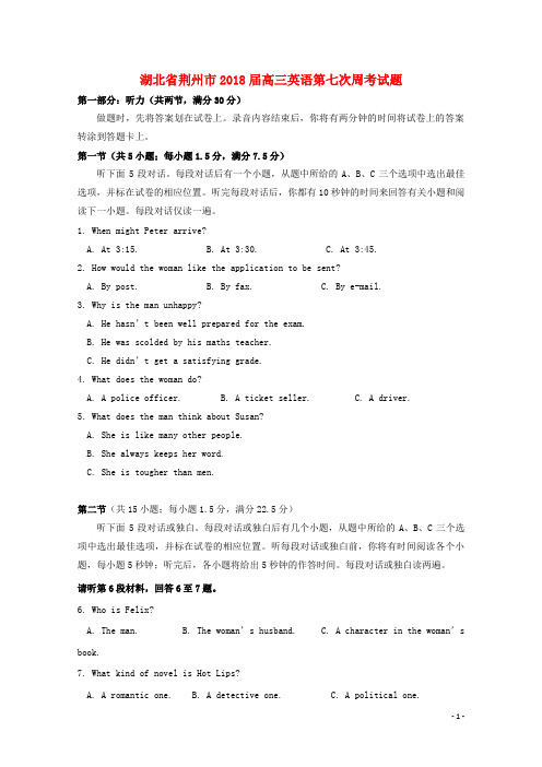 湖北省荆州市高三英语第七次周考试题