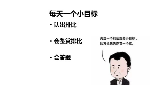 排比课件