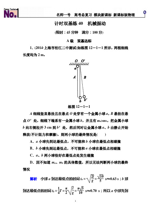 2015名师一号计时双基练40