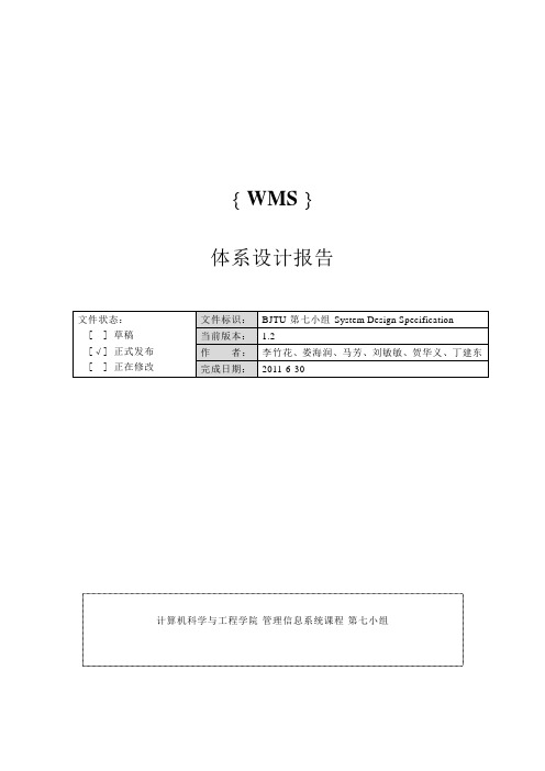 同学录管理系统体系设计报告