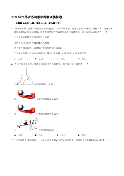 2021年江苏省苏州市中考物理模拟卷【含答案】