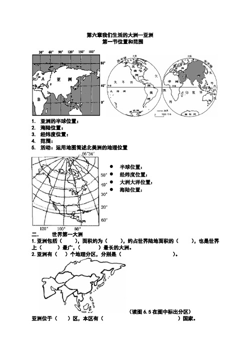 人教版七年级下册地理读图填空题