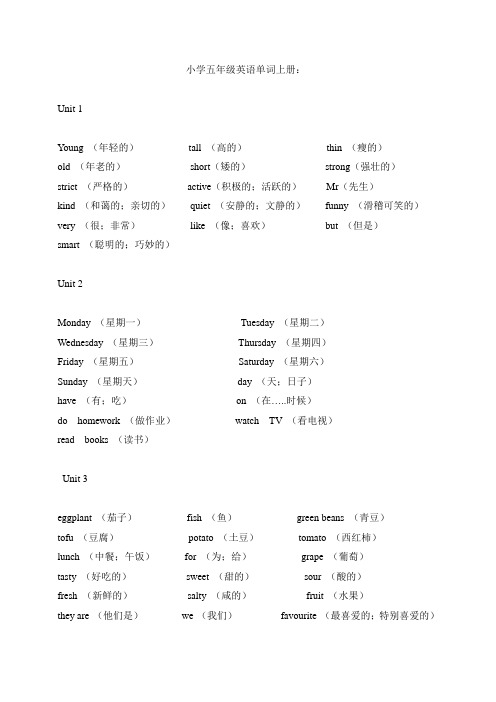 小学五年级英语单词