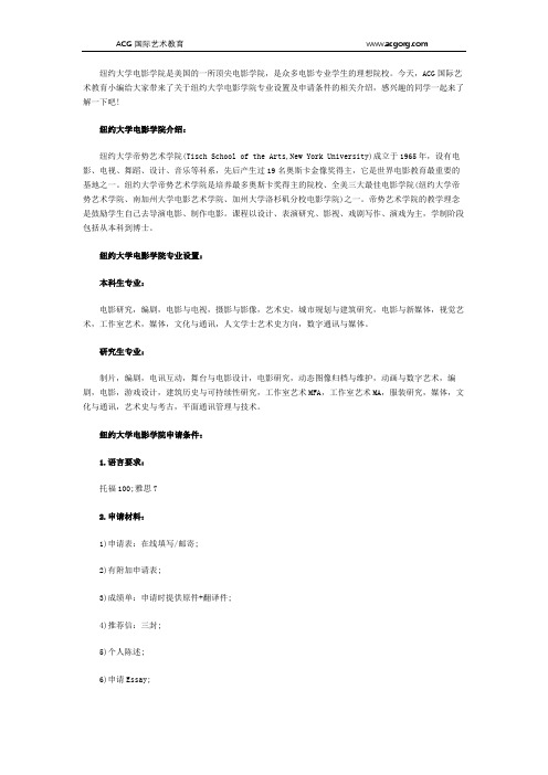 纽约大学电影学院专业设置