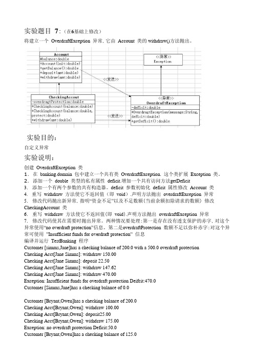 实验1.7-JAVA实战练习-Banking项目step7-异常处理 (2)