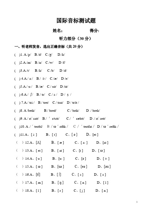 国际音标测试题(最新)