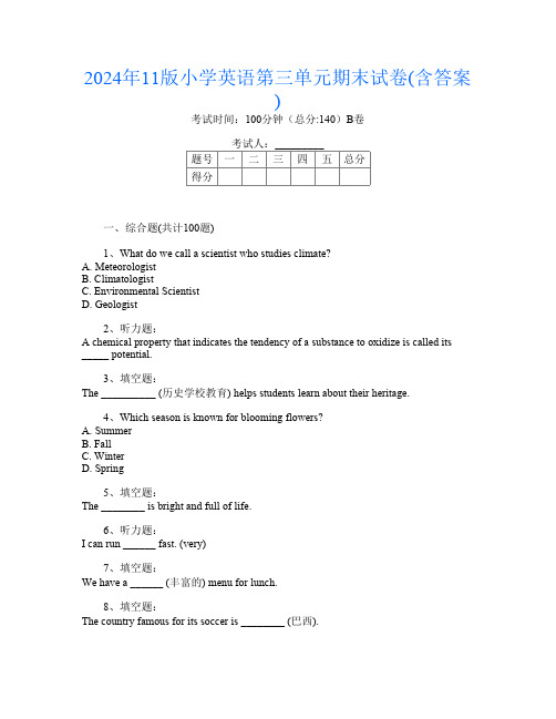 2024年11版小学第十四次英语第三单元期末试卷(含答案)