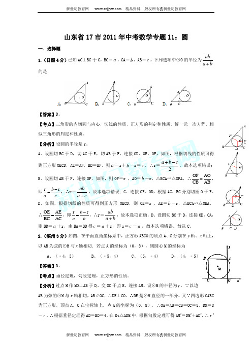 山东省17市2011年中考数学试题分类解析专题(1-12)-1