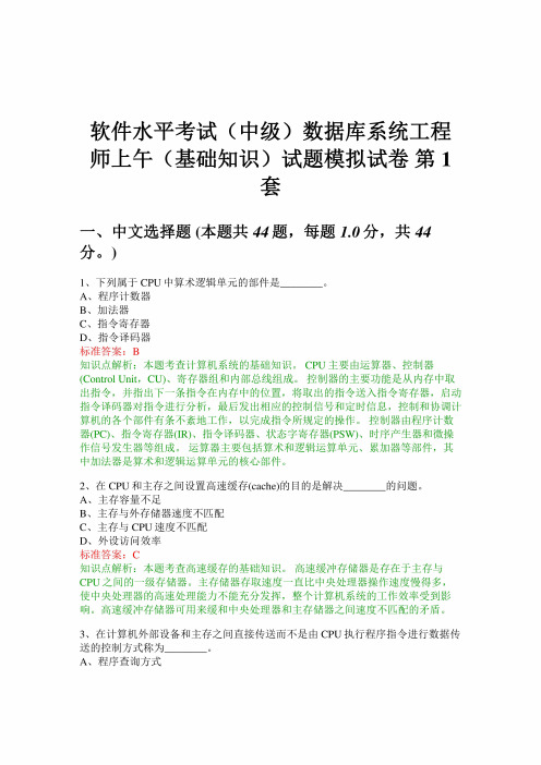 软件水平考试(中级)数据库系统工程师上午(基础知识)试题模拟试卷1