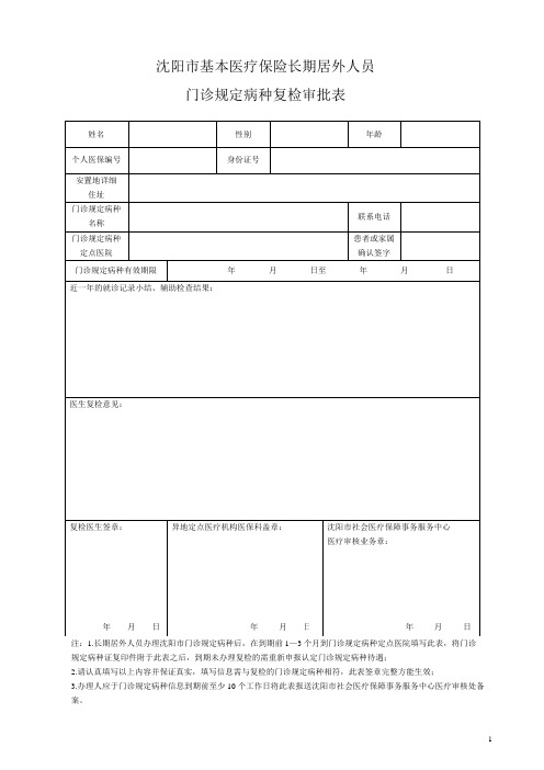 门诊规定病种常见问题解答-医疗保险