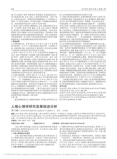 人格心理学研究发展综述分析