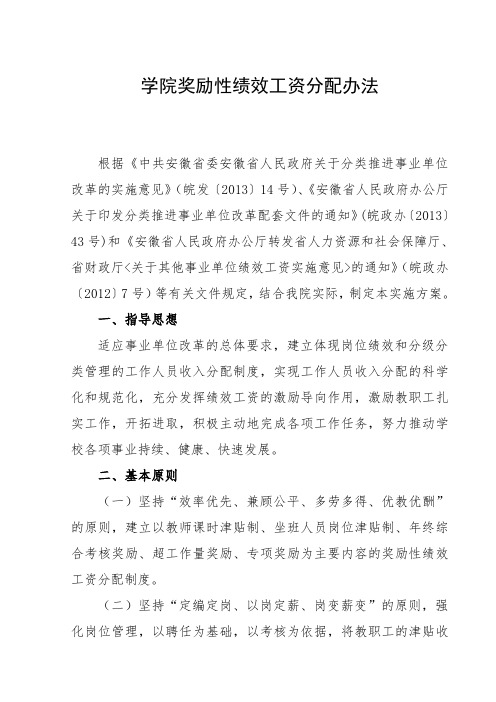 关于印发绩效工资分配方法的通知