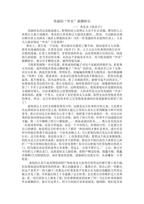 美丽的外衣被撕碎后