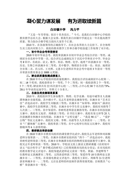 凝心聚力谋发展有为进取续新篇