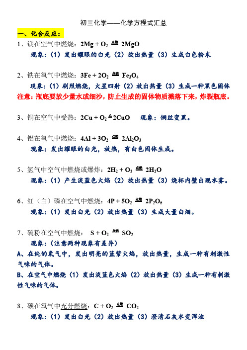 人教版九年级化学方程式汇总