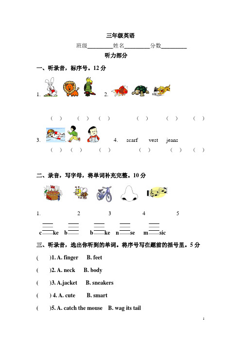 人教版新起点英语三年级上册期末测试卷