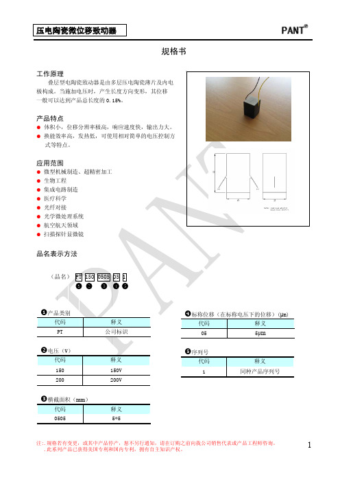 压电陶瓷微位移致动器