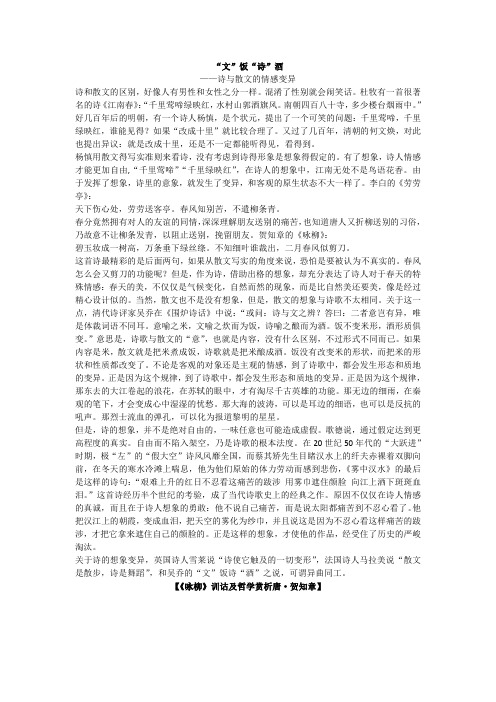 “文”饭“诗”酒